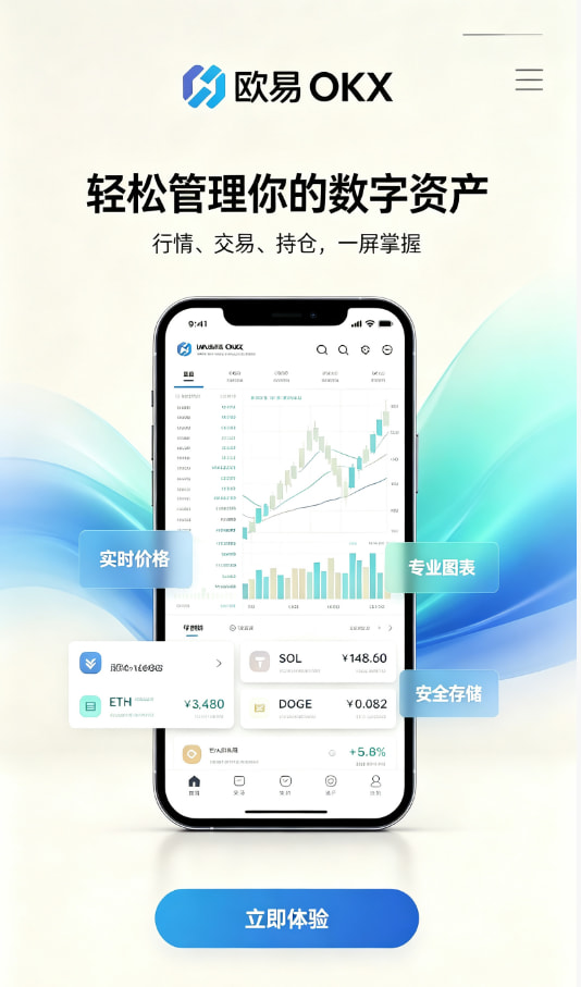 欧交易所app注册开户步骤图
